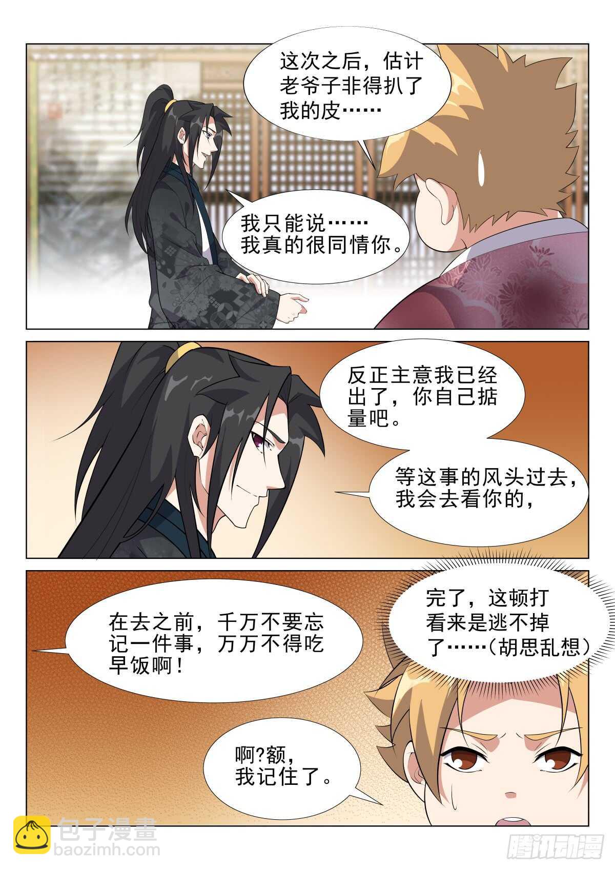 自由飞翔-第46话