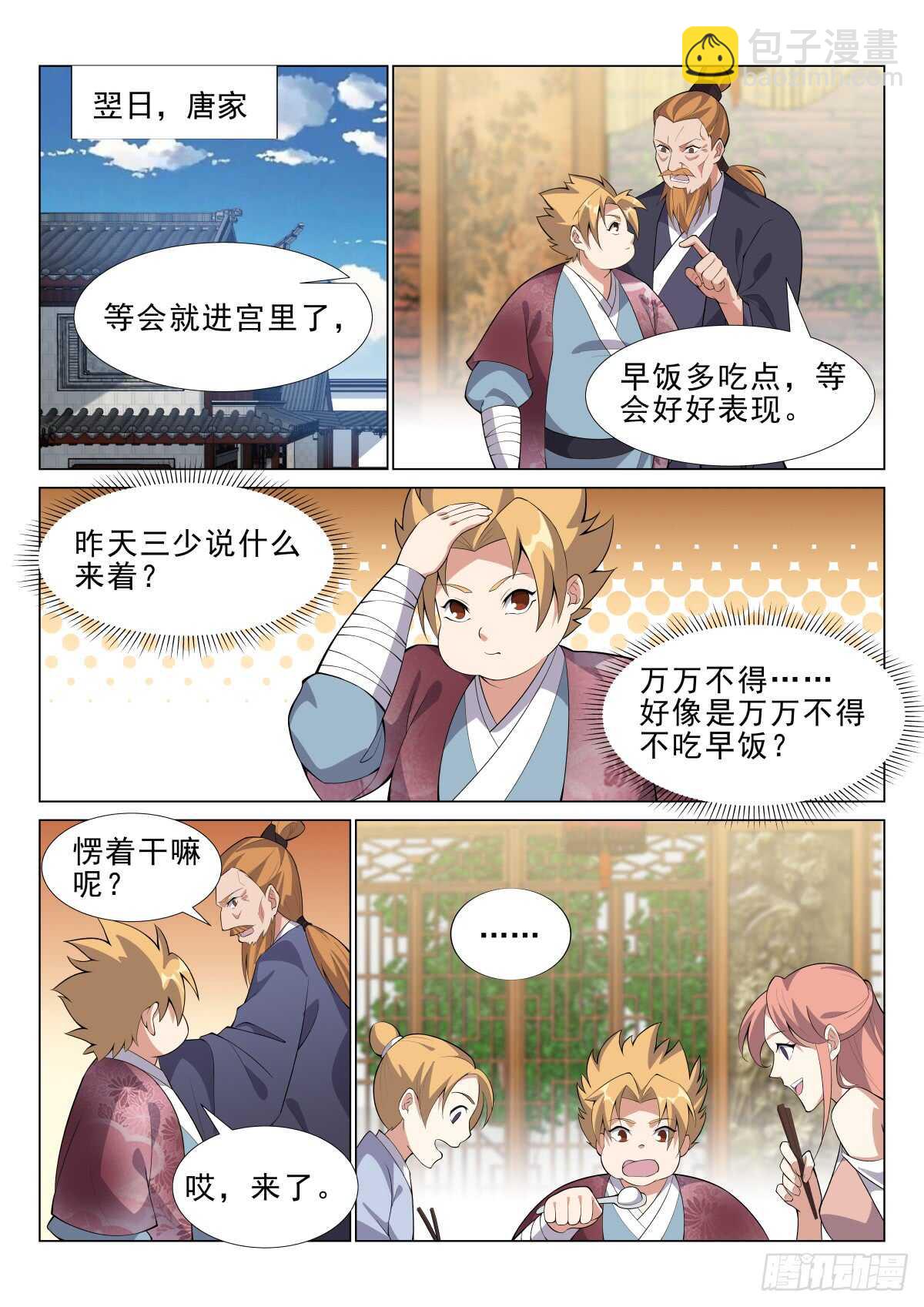 自由飞翔-第46话