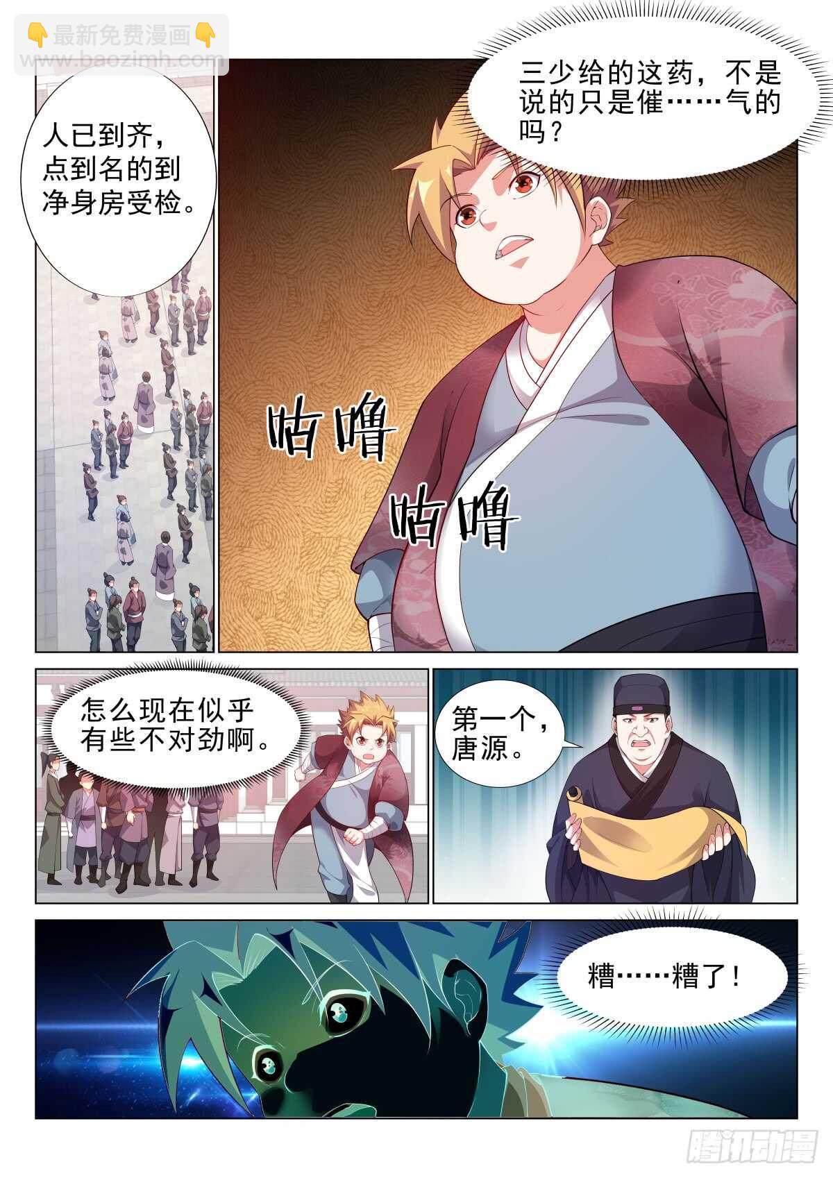 自由飞翔-第46话