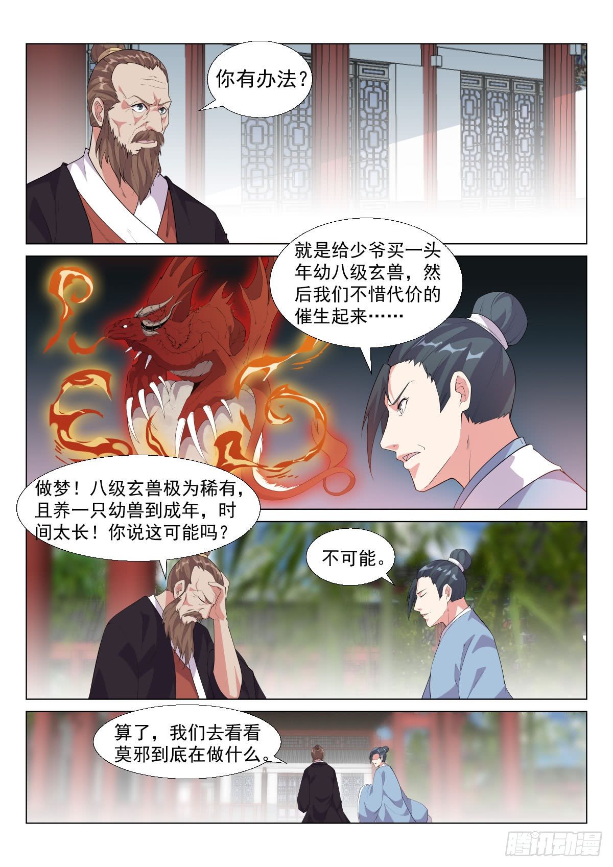 练兵-第8话