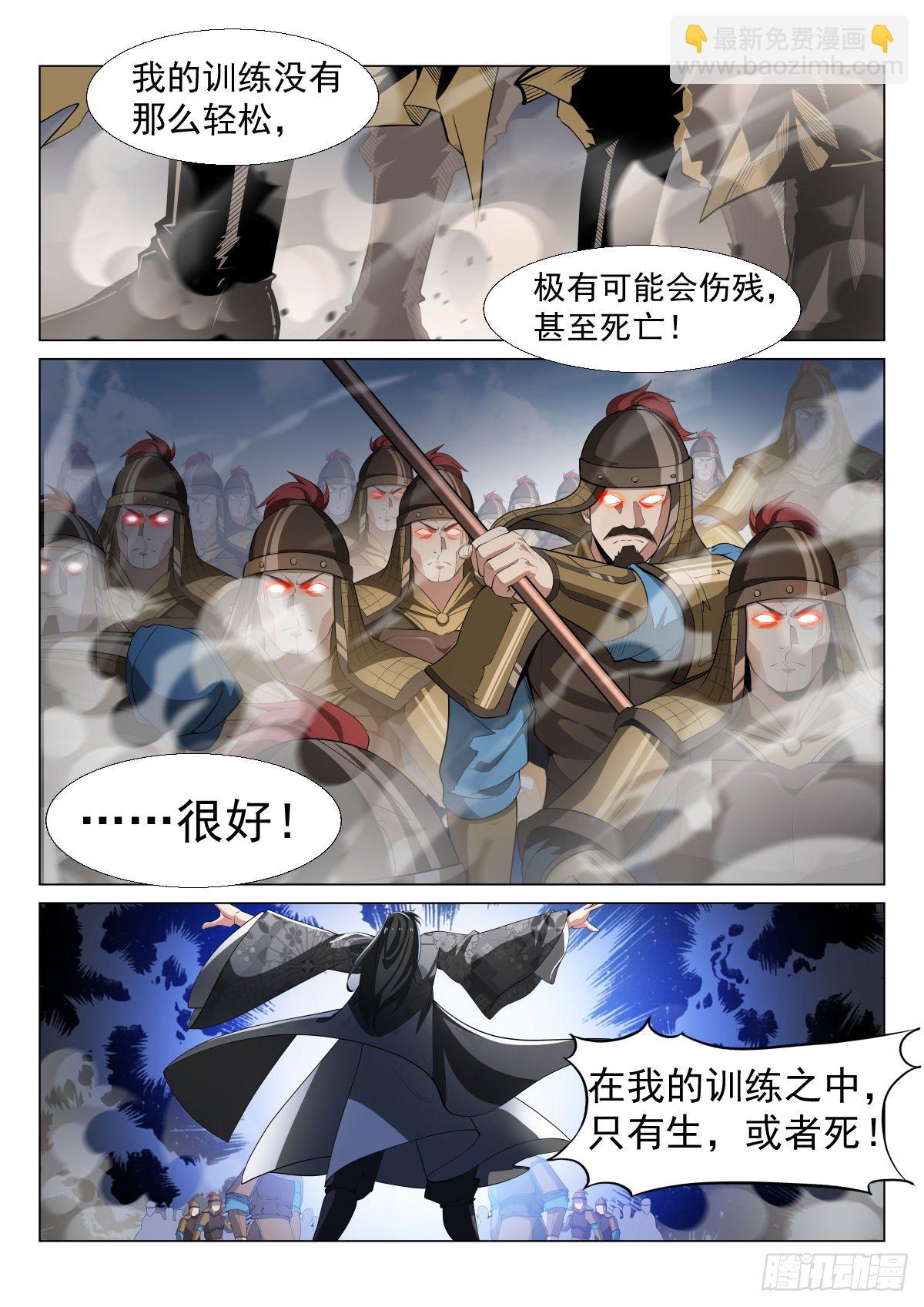练兵-第8话