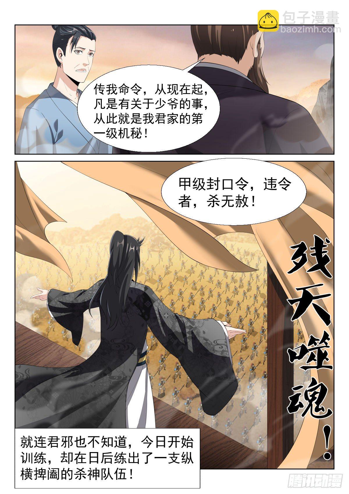 练兵-第8话