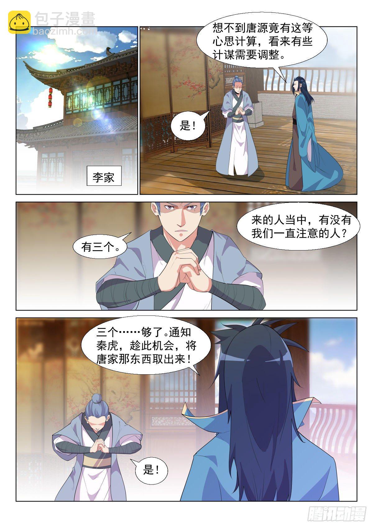 练兵-第8话