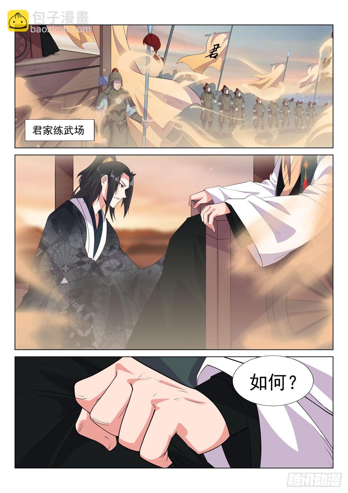 练兵-第8话