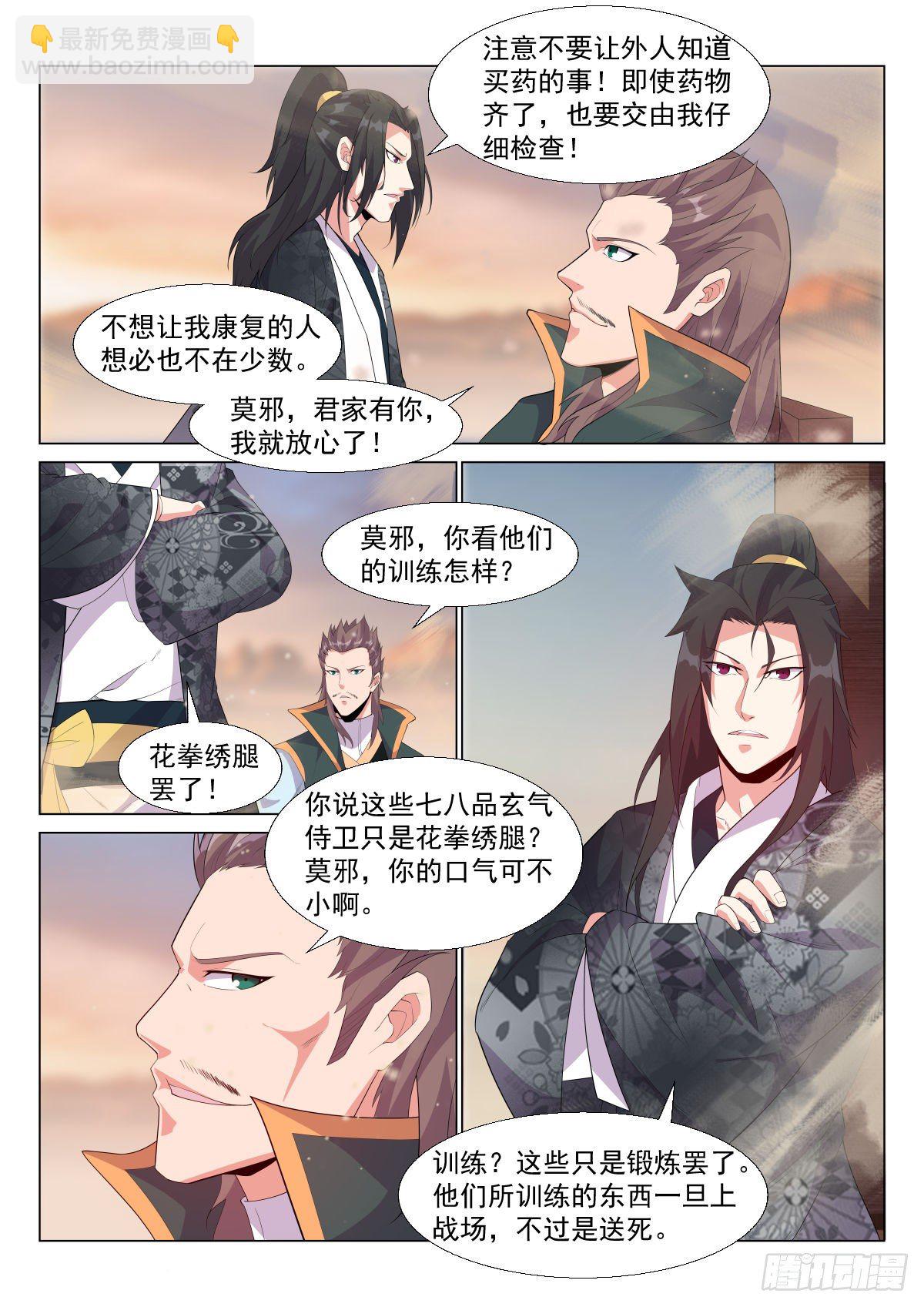 练兵-第8话