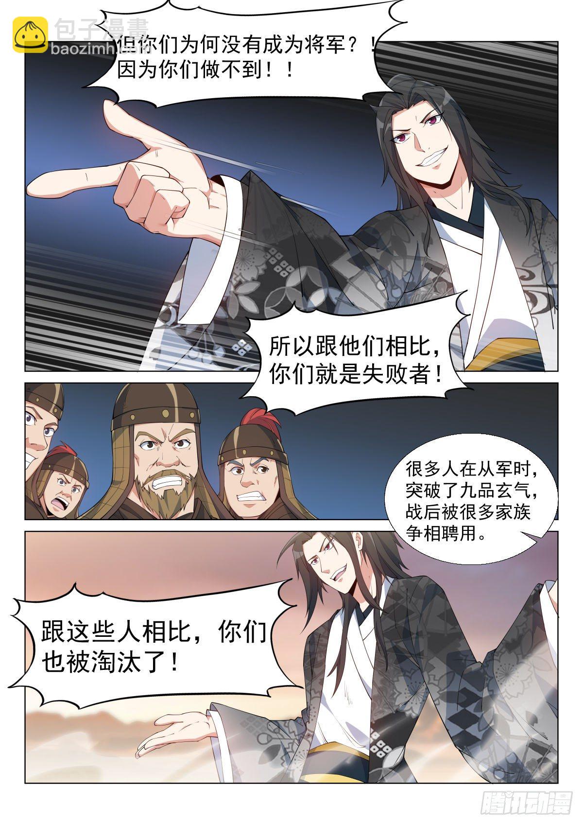 练兵-第8话