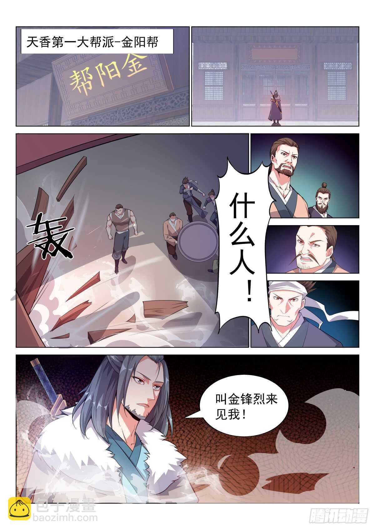 修炼阴阳遁-第48话