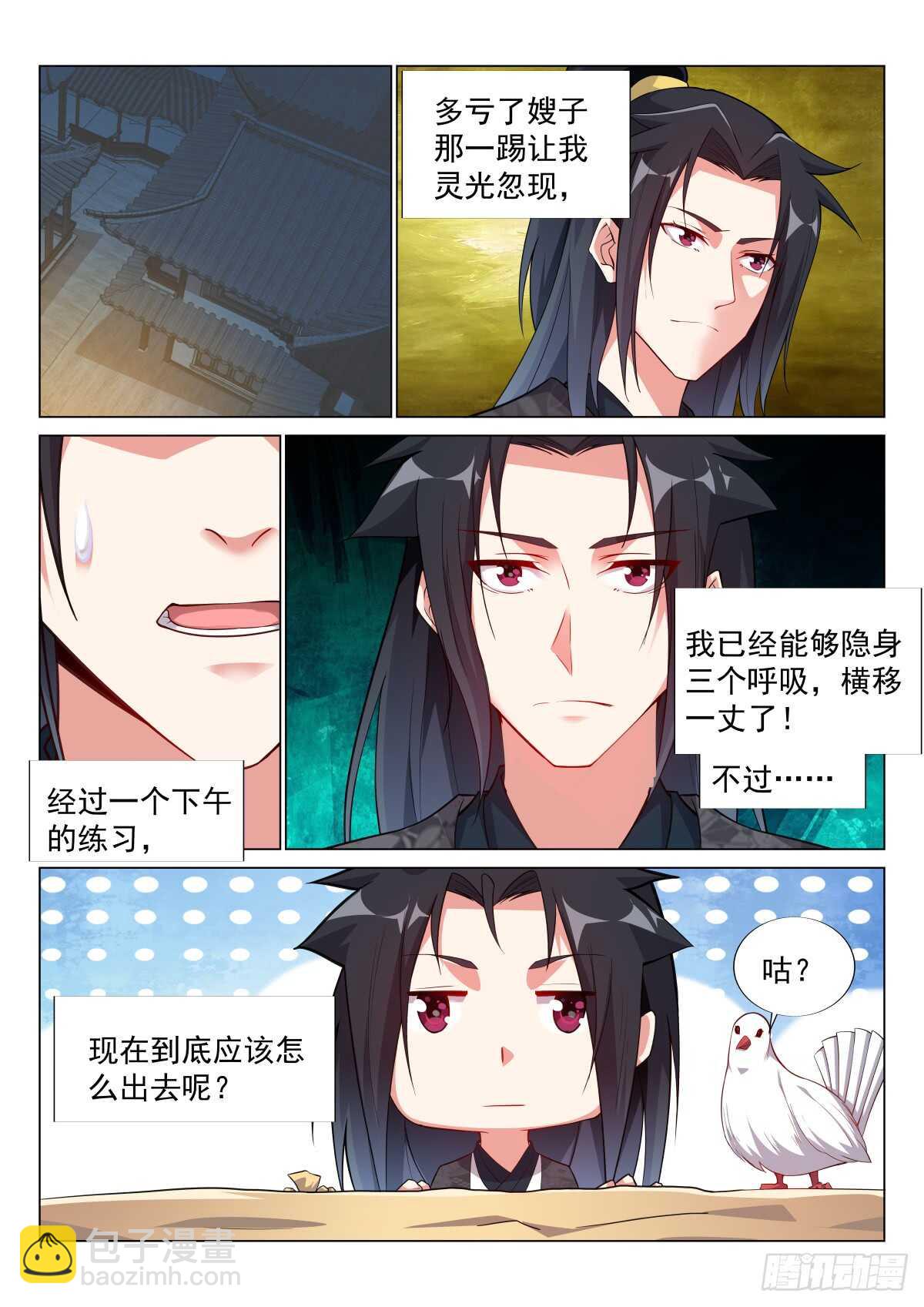 修炼阴阳遁-第48话