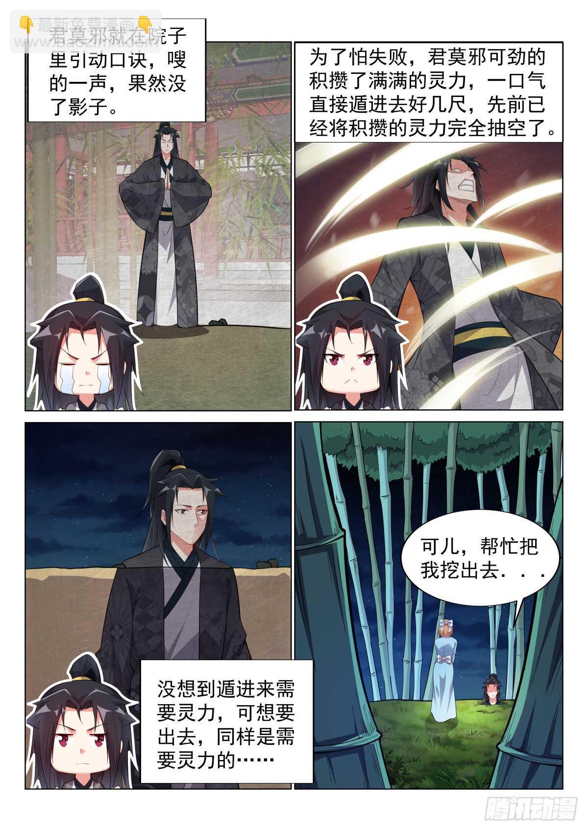 修炼阴阳遁-第48话