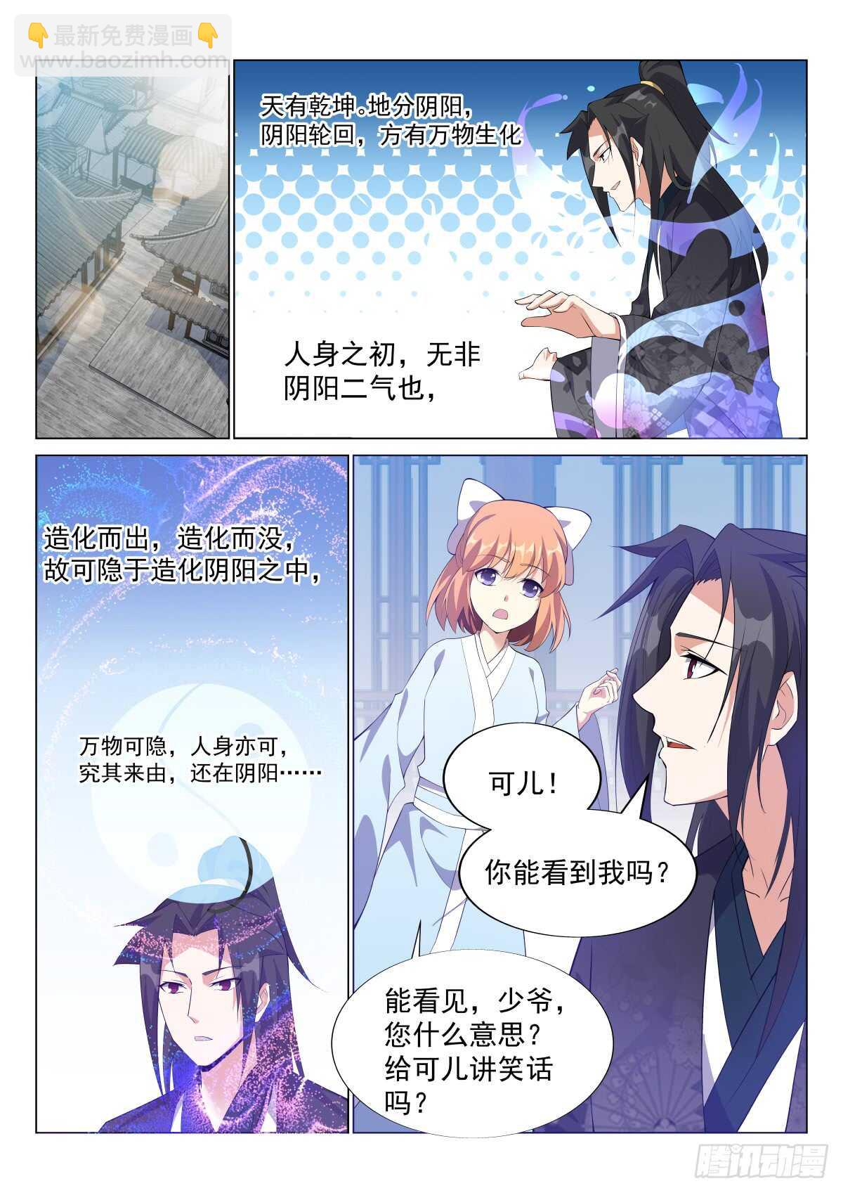修炼阴阳遁-第48话