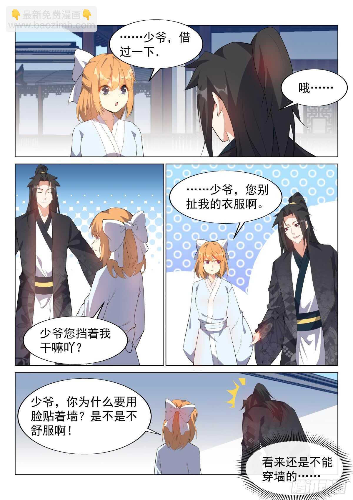 修炼阴阳遁-第48话