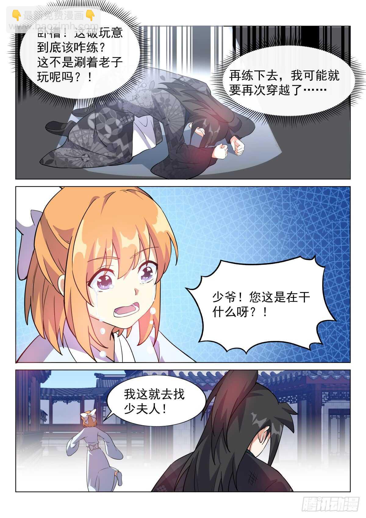 修炼阴阳遁-第48话