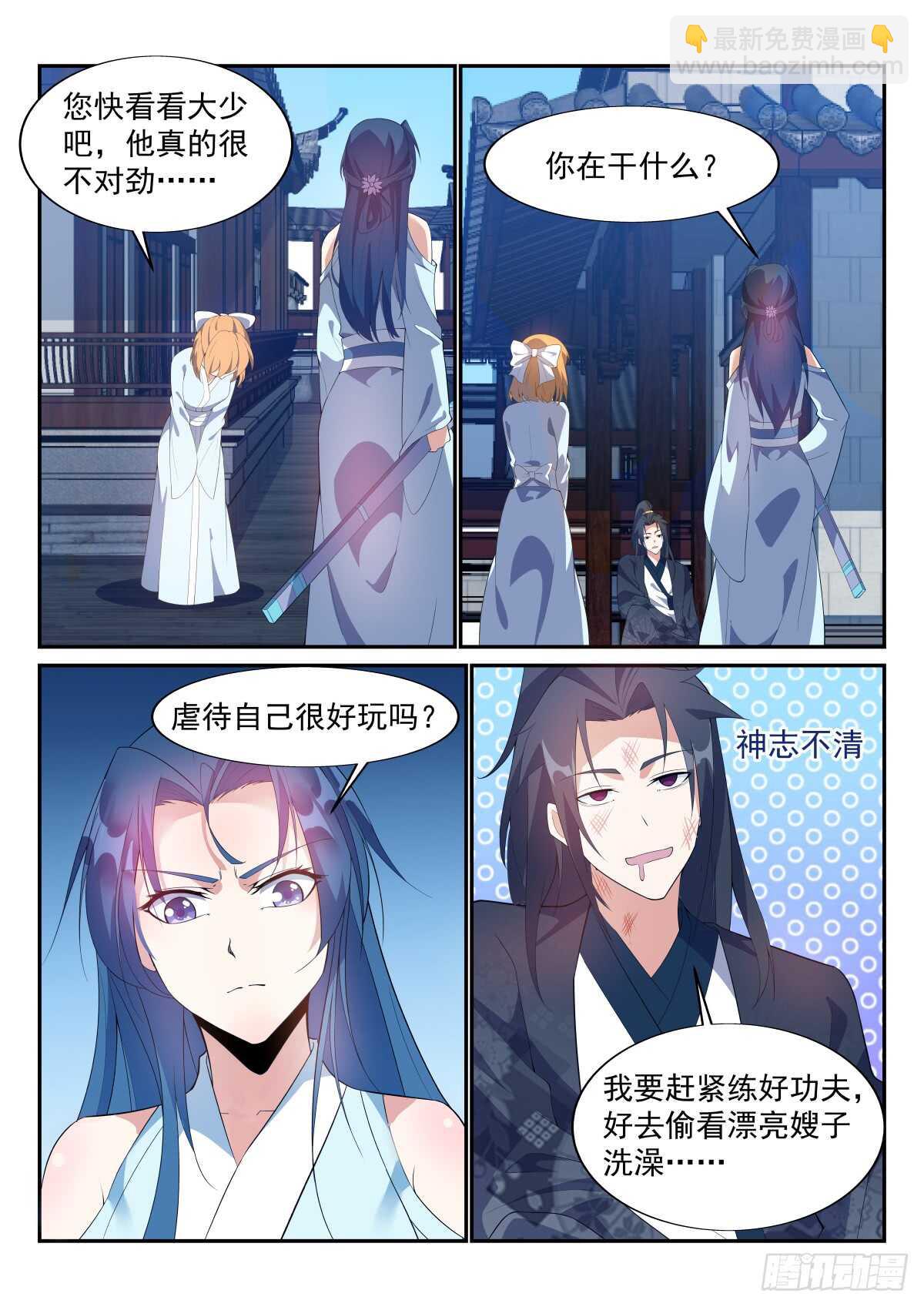 修炼阴阳遁-第48话