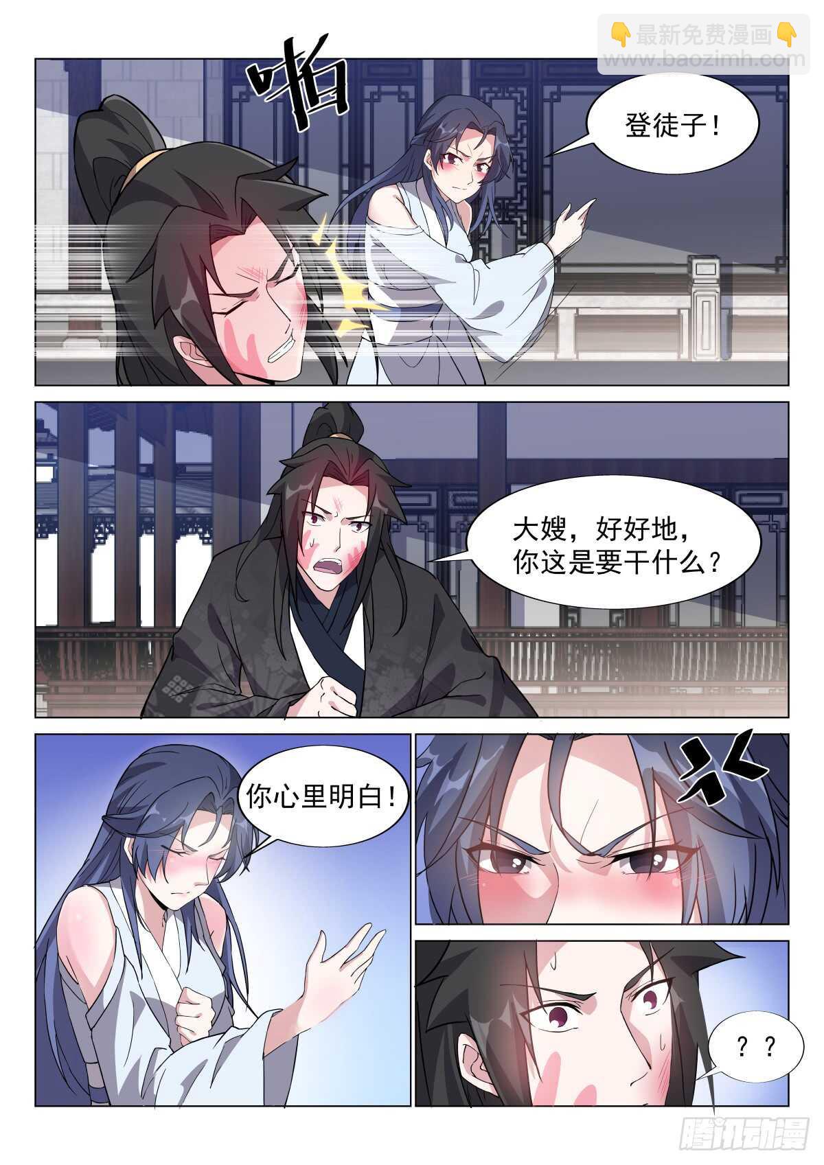 修炼阴阳遁-第48话