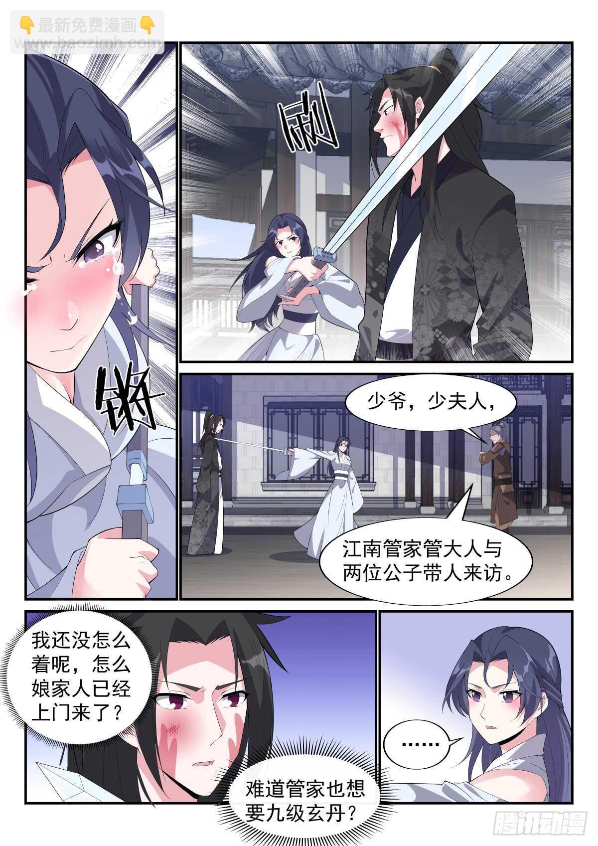 修炼阴阳遁-第48话