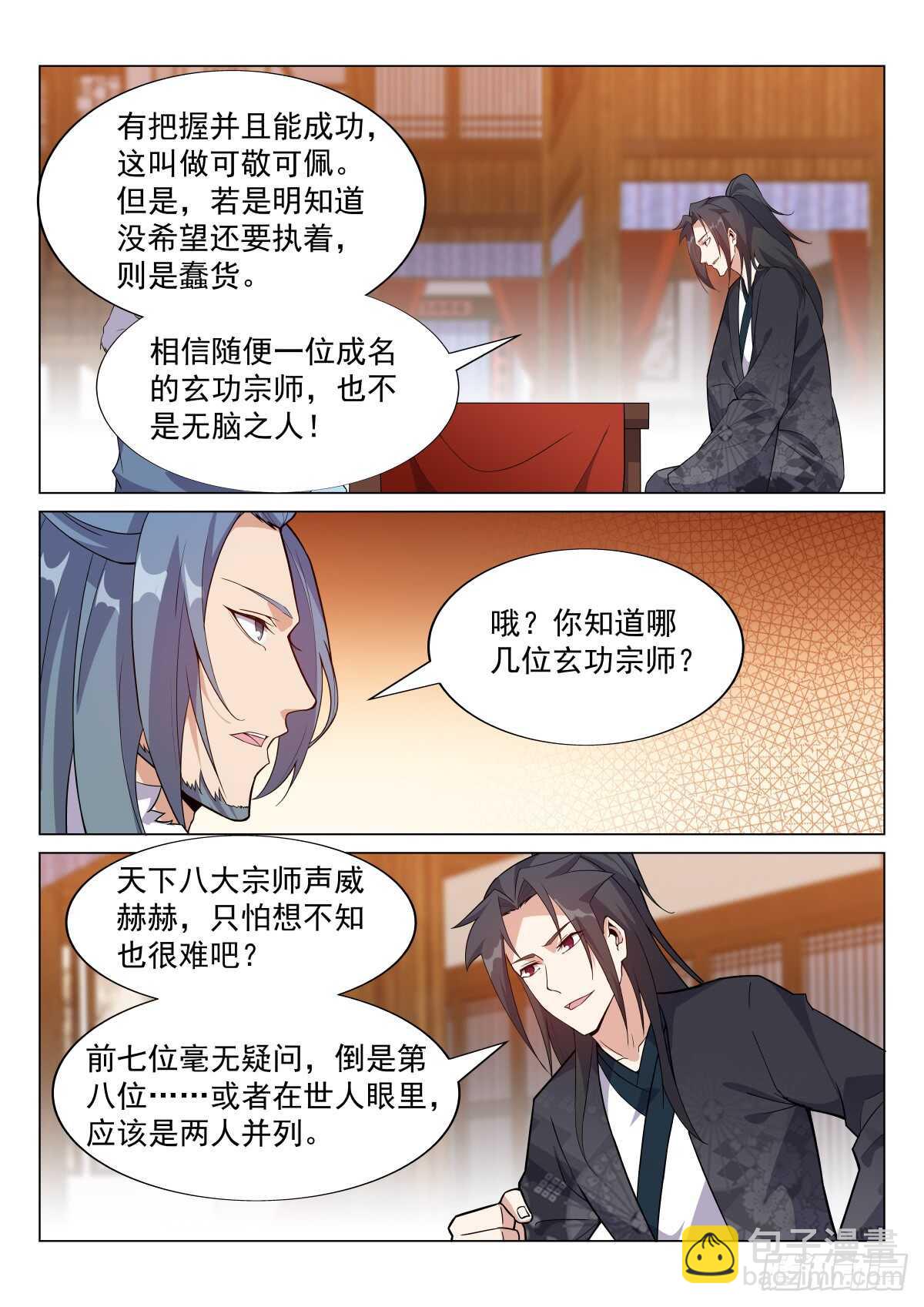 品酒论英雄-第50话