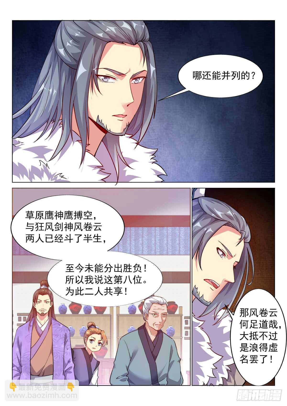 品酒论英雄-第50话