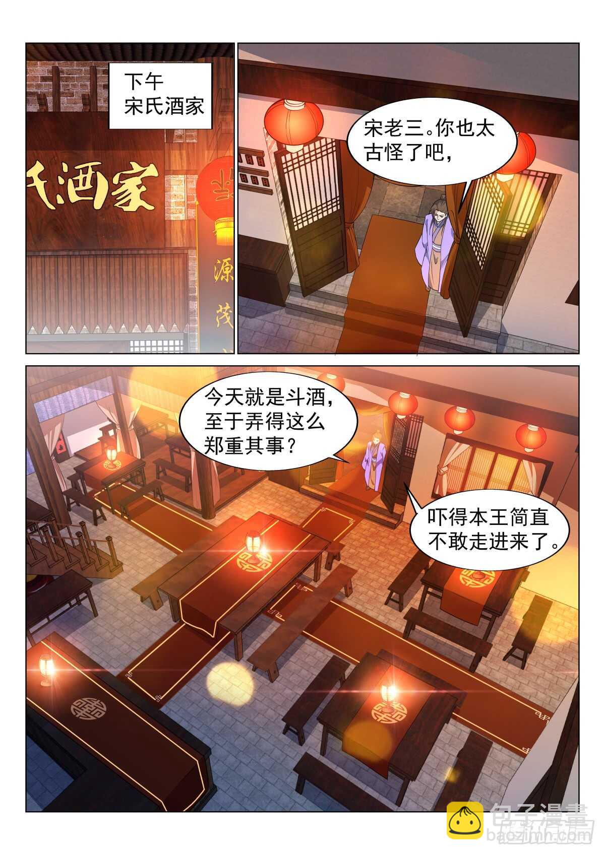 品酒论英雄-第50话