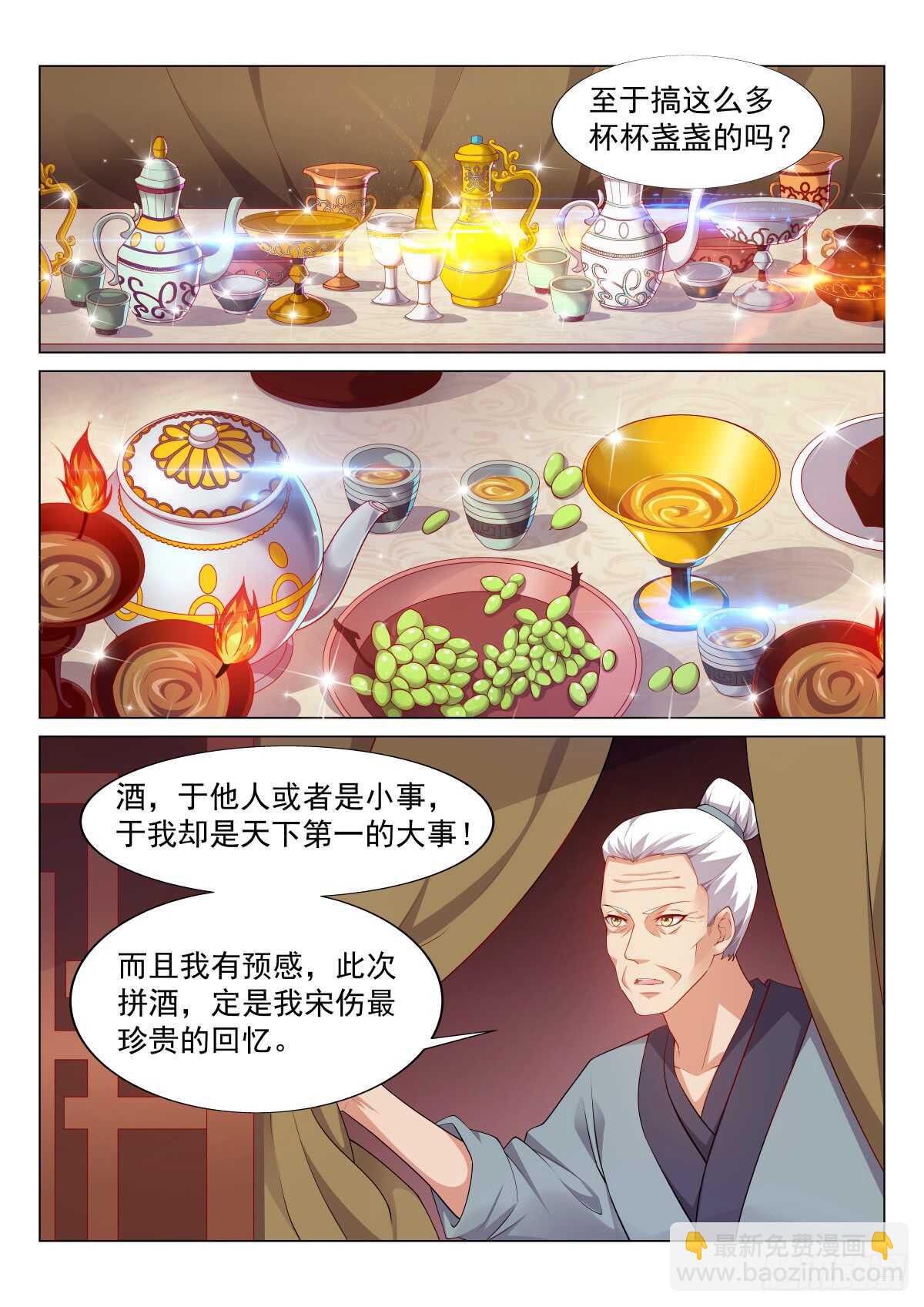 品酒论英雄-第50话