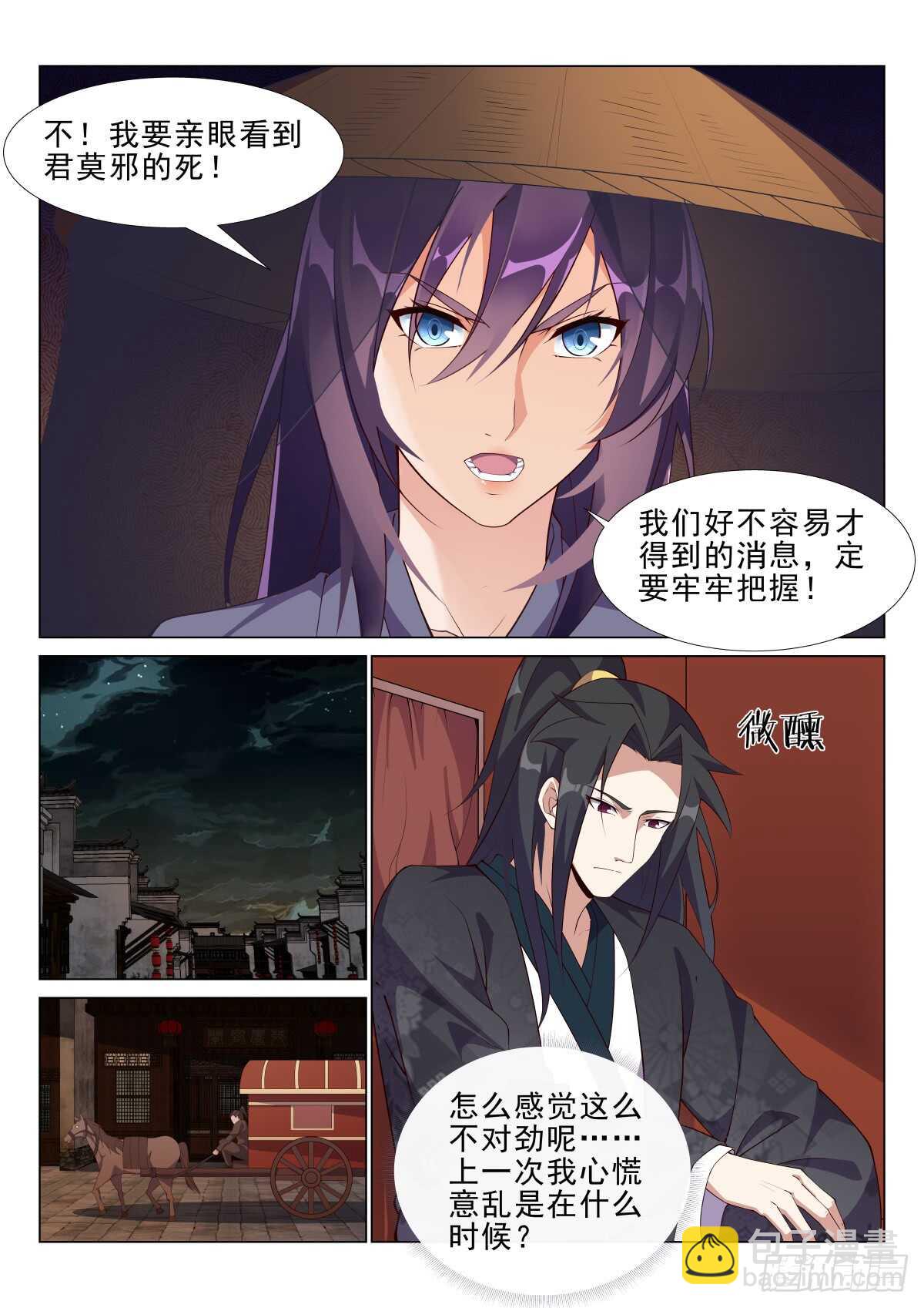 暴雨前的宁静-第52话