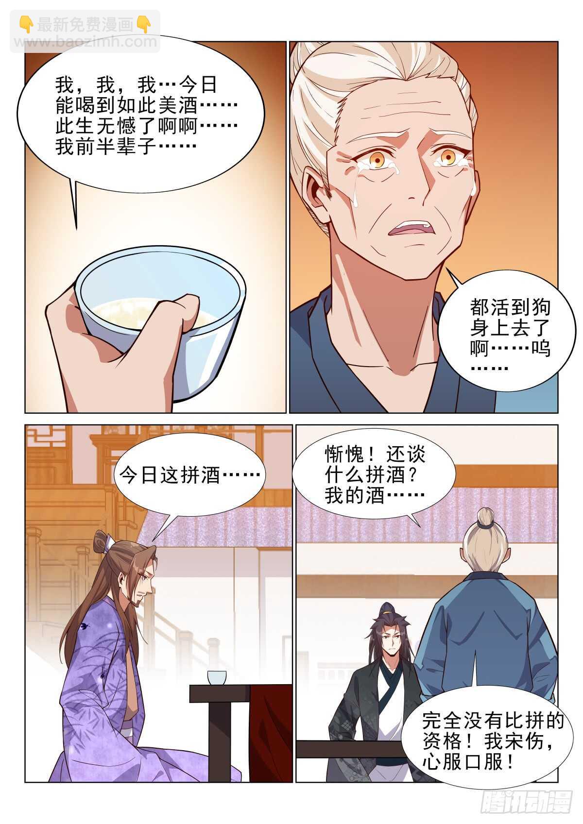 暴雨前的宁静-第52话