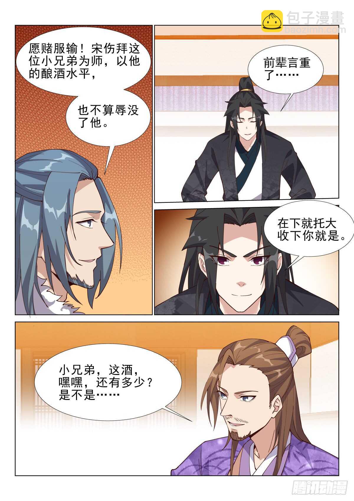 暴雨前的宁静-第52话
