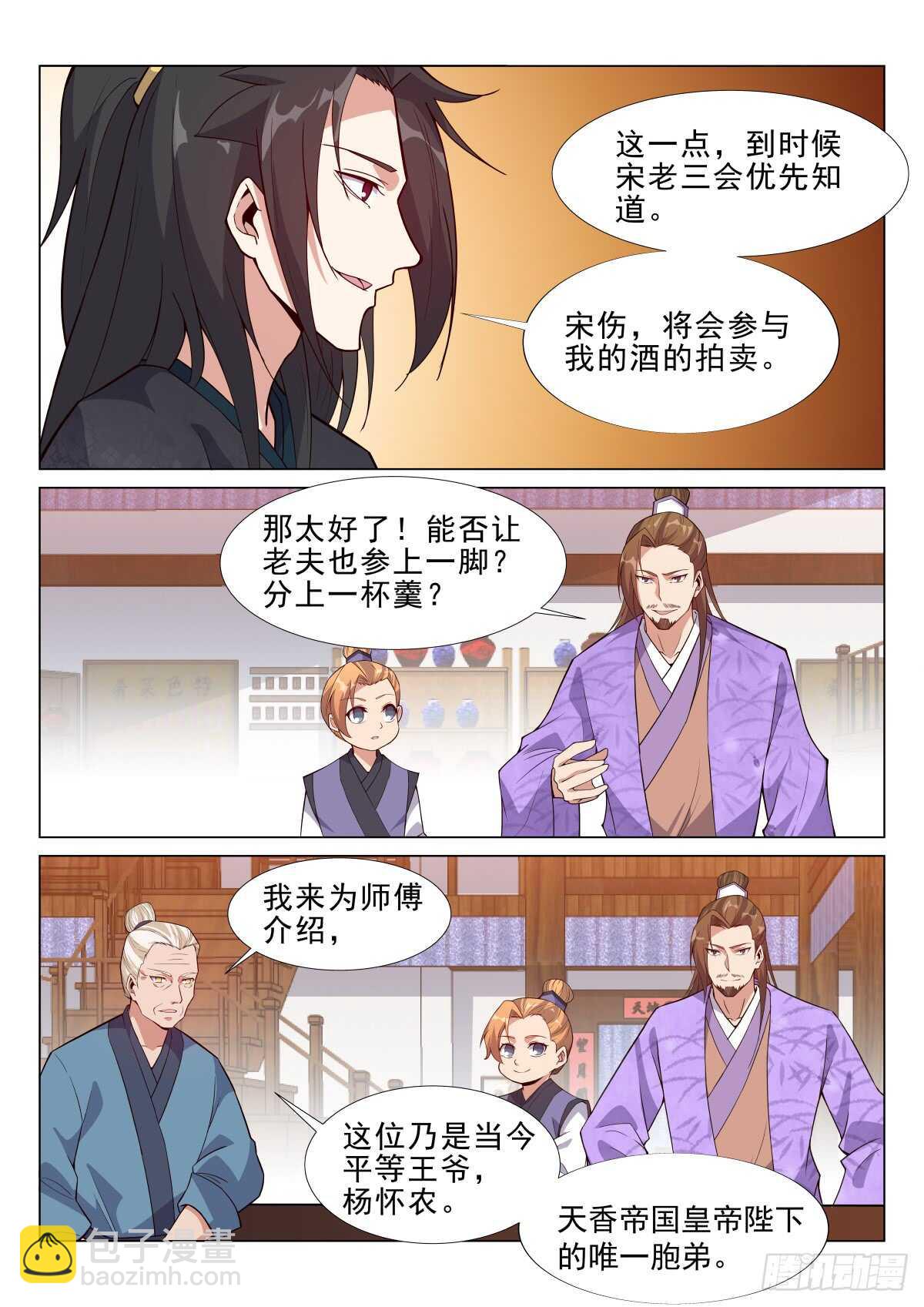 暴雨前的宁静-第52话