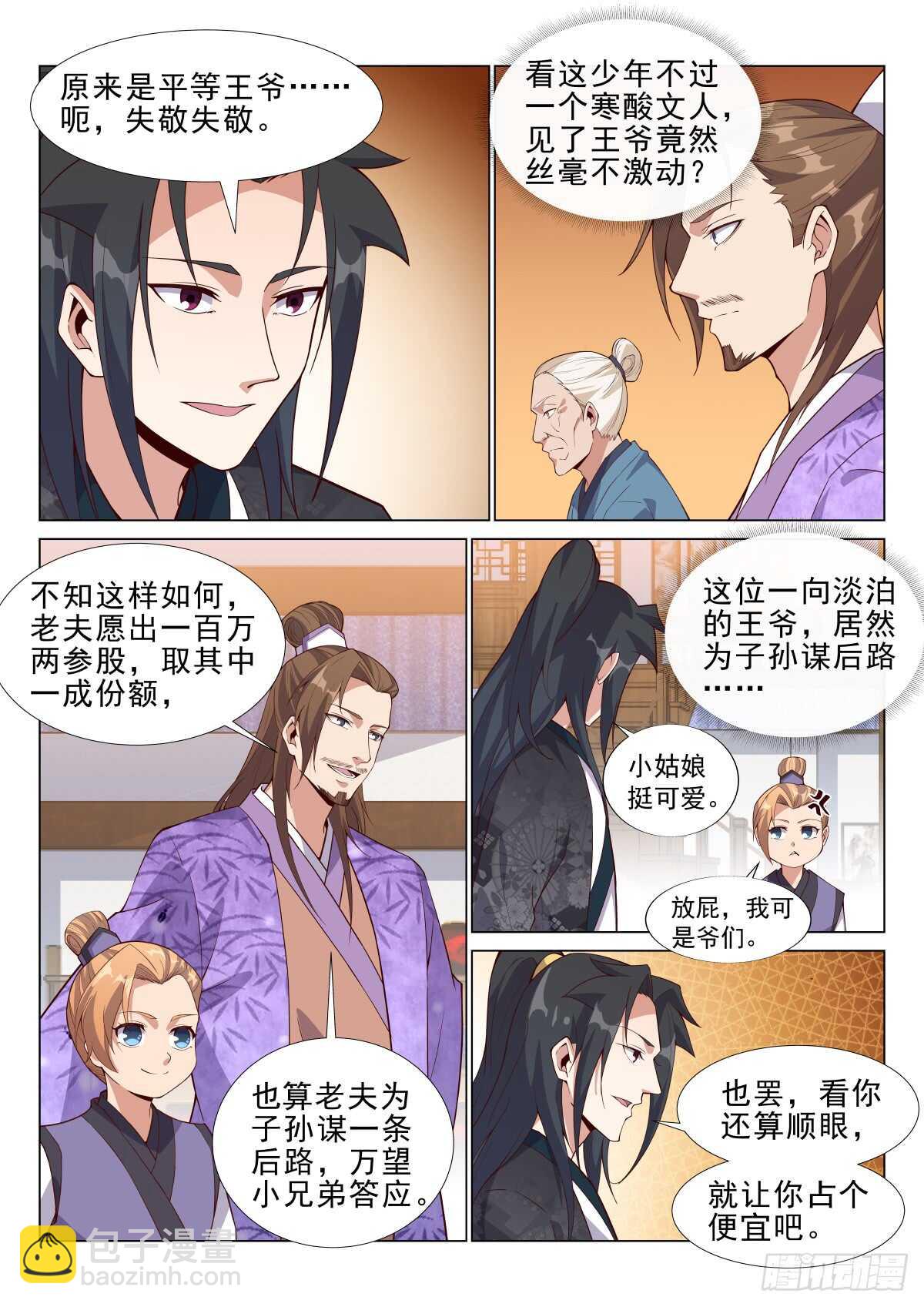 暴雨前的宁静-第52话
