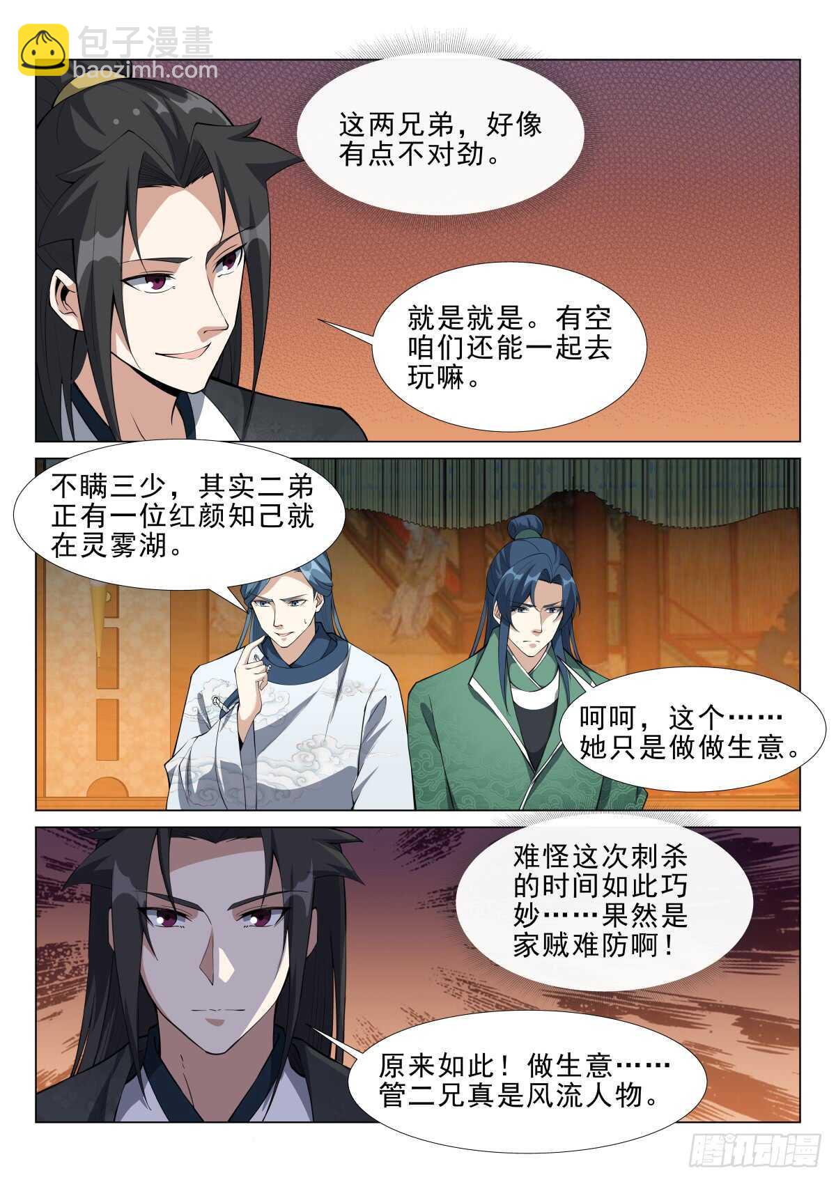 我气不死你！-第56话