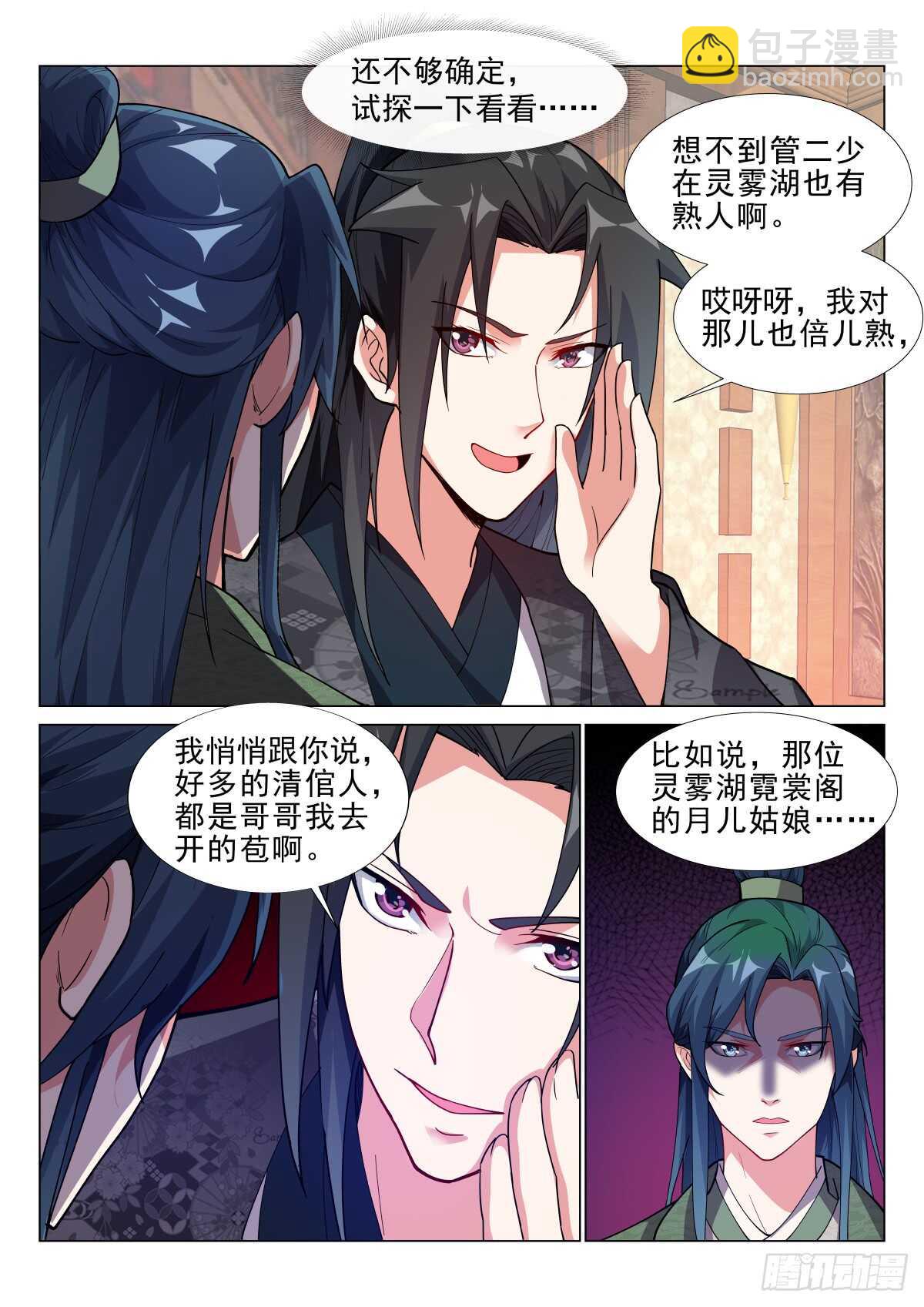 我气不死你！-第56话