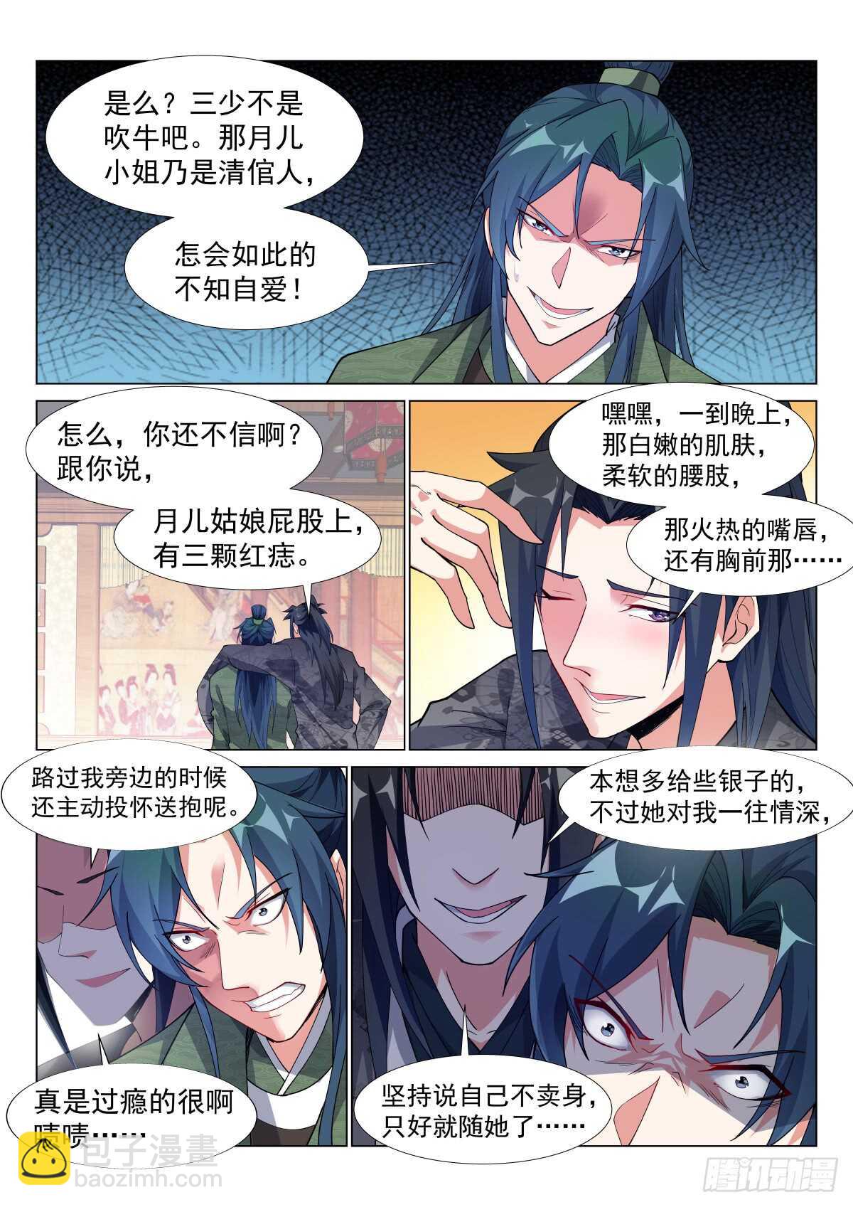 我气不死你！-第56话
