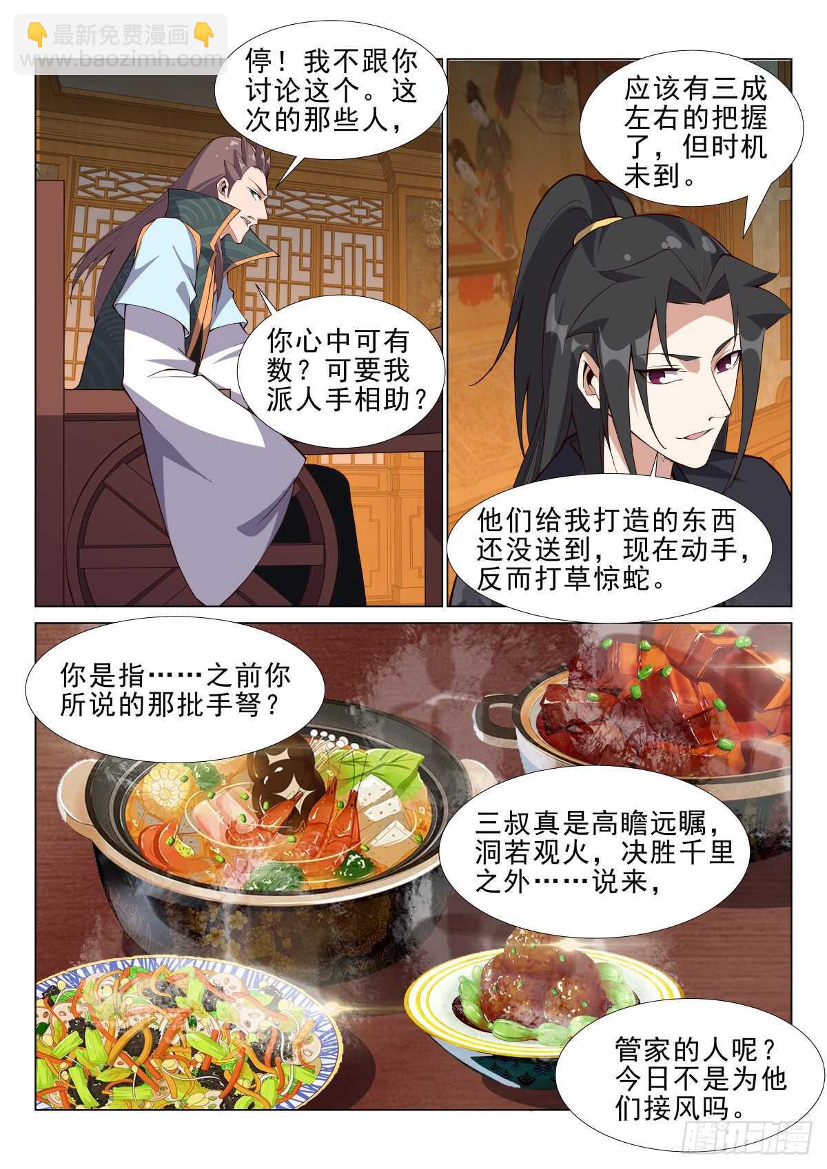 我气不死你！-第56话