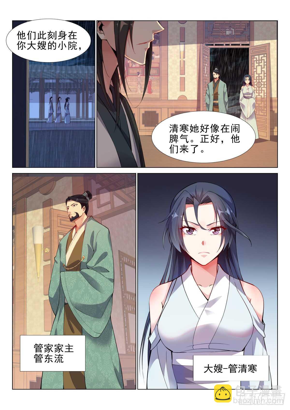 我气不死你！-第56话