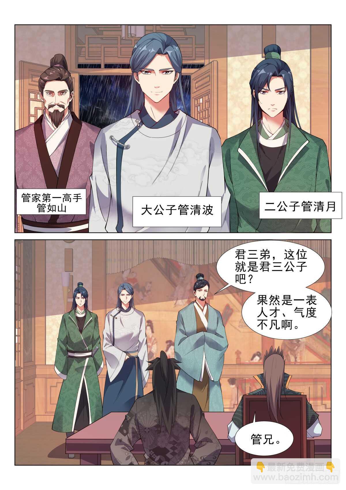 我气不死你！-第56话