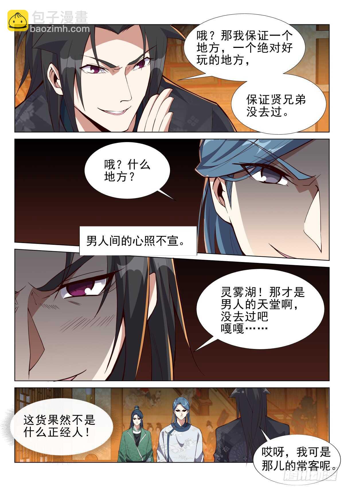 我气不死你！-第56话