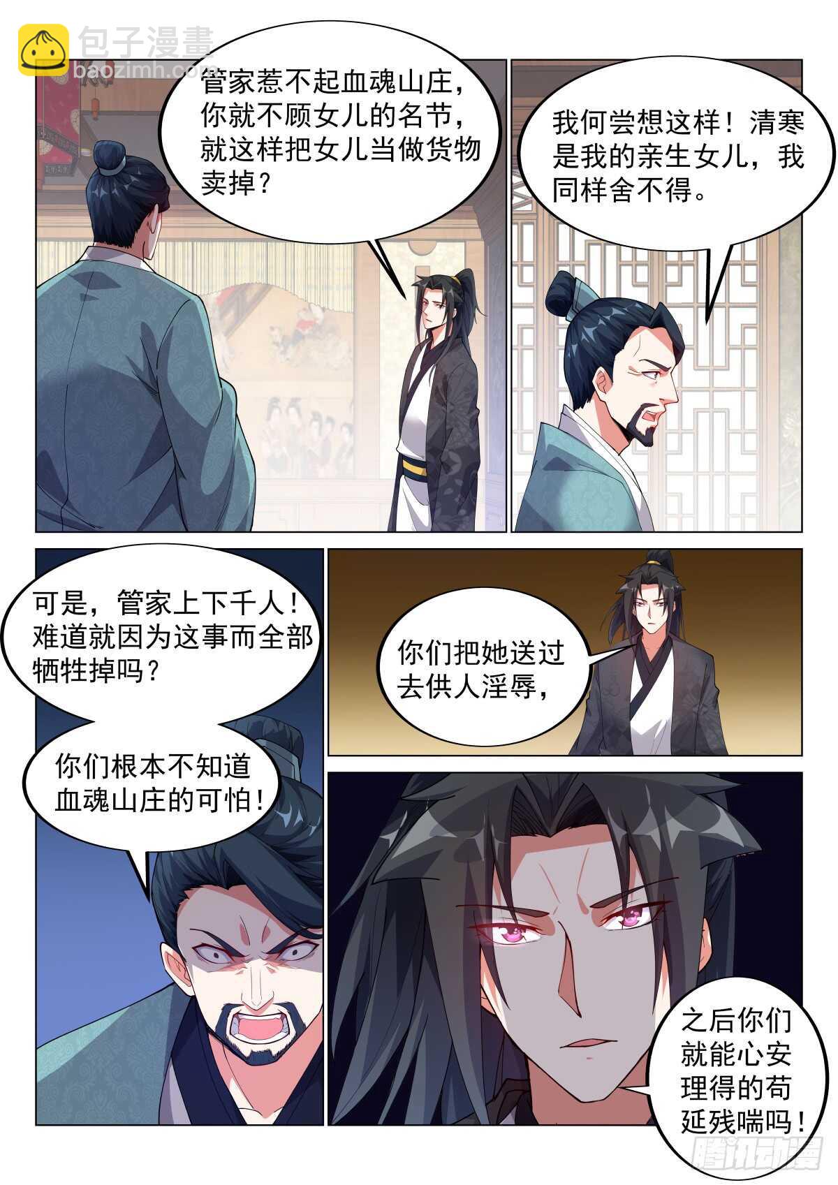 血魂之迫，绝不妥协-第58话