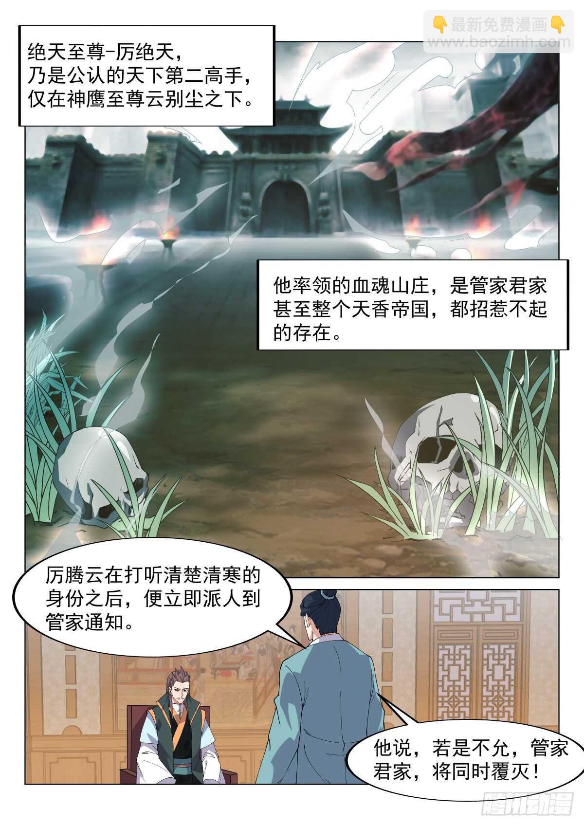 血魂之迫，绝不妥协-第58话