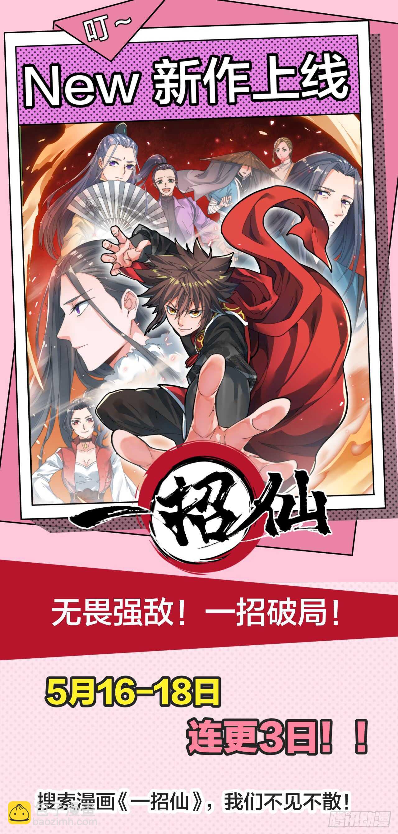 八方聚风云-第60话