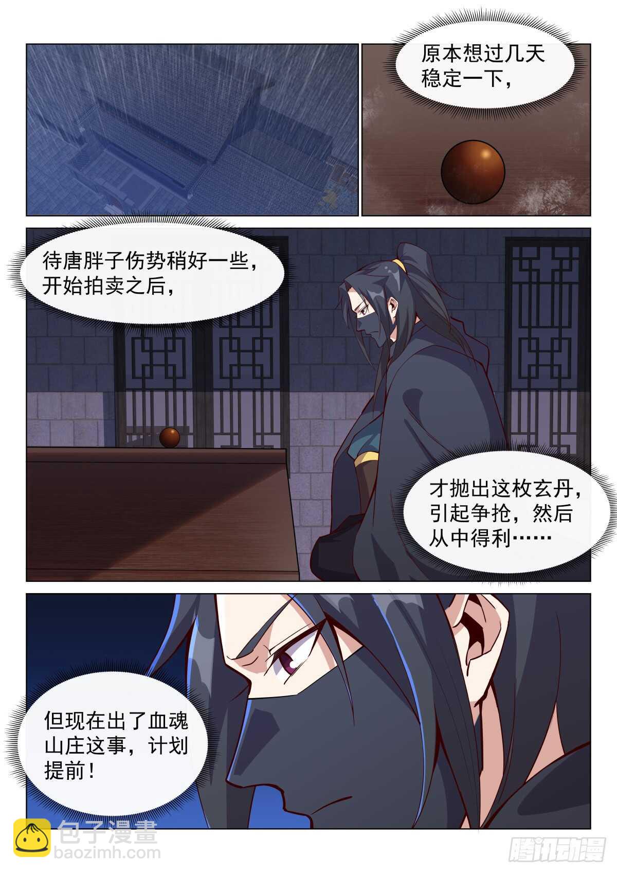八方聚风云-第60话