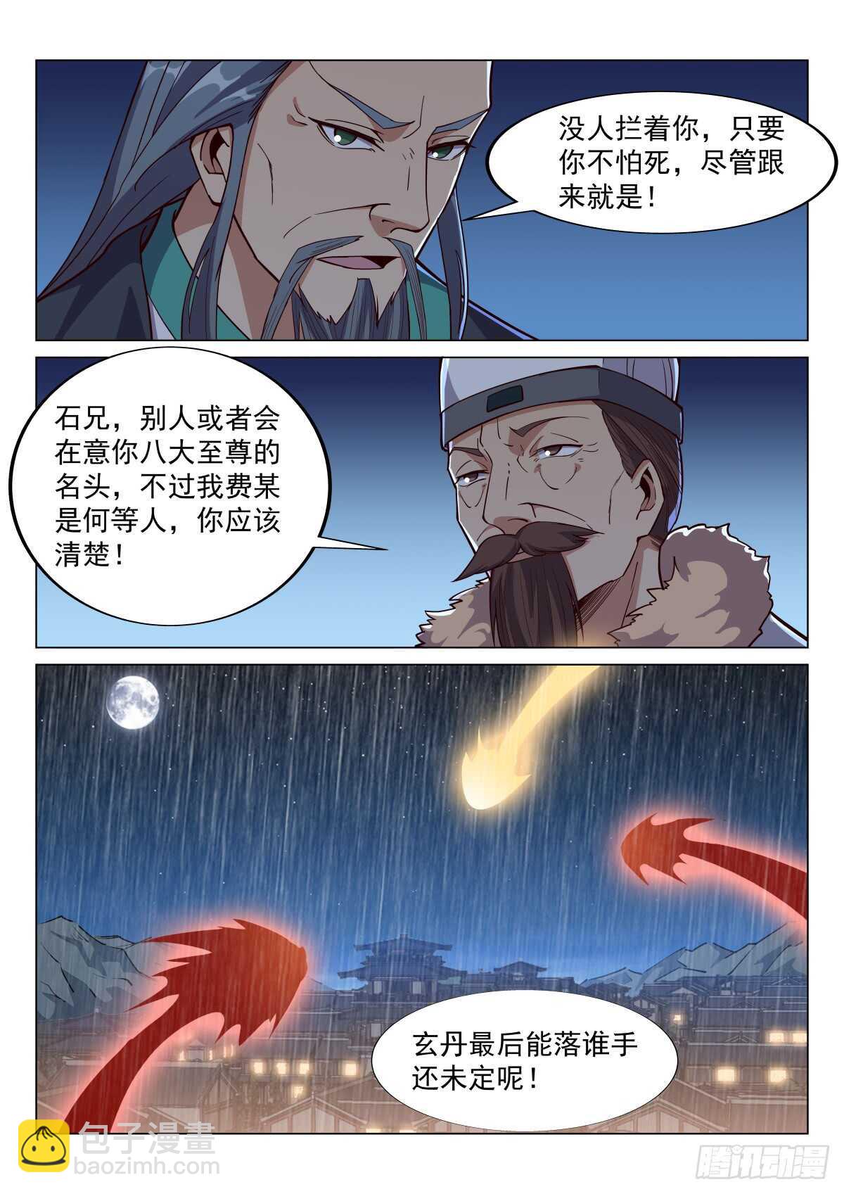 八方聚风云-第60话