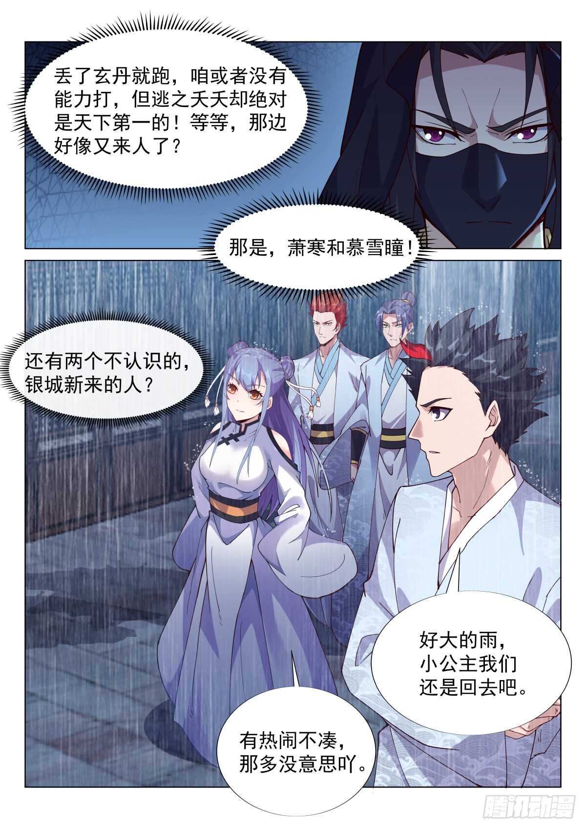 清寒之怒-第62话