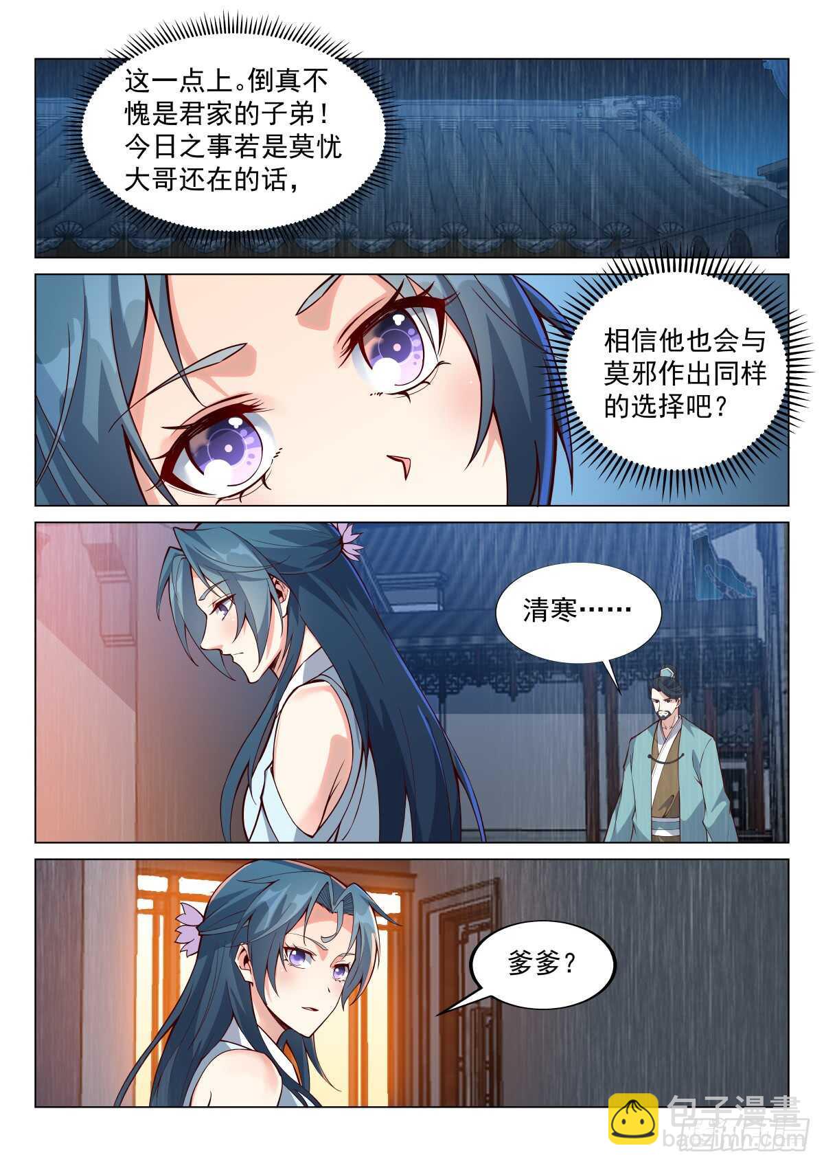 清寒之怒-第62话