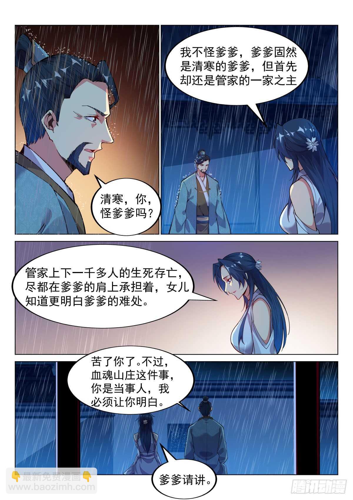 清寒之怒-第62话