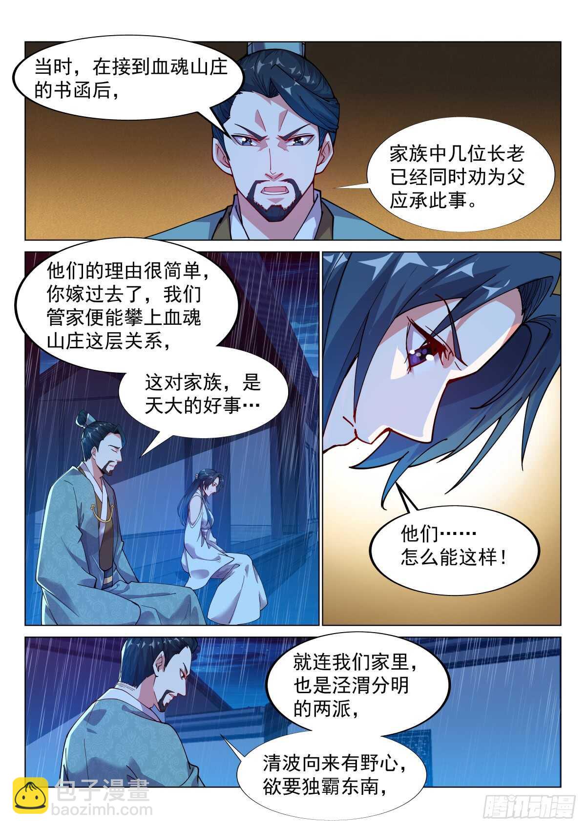 清寒之怒-第62话