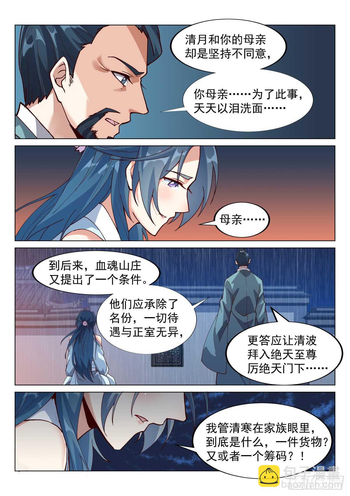 清寒之怒-第62话
