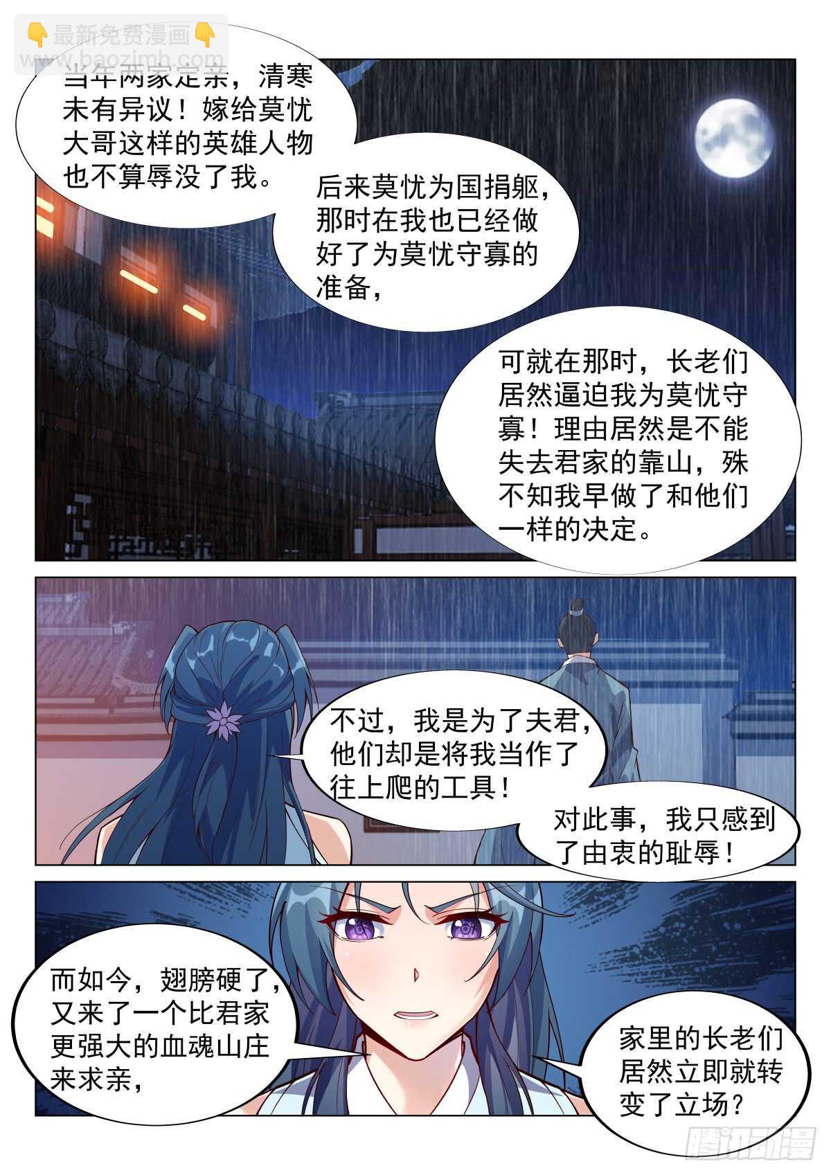 清寒之怒-第62话
