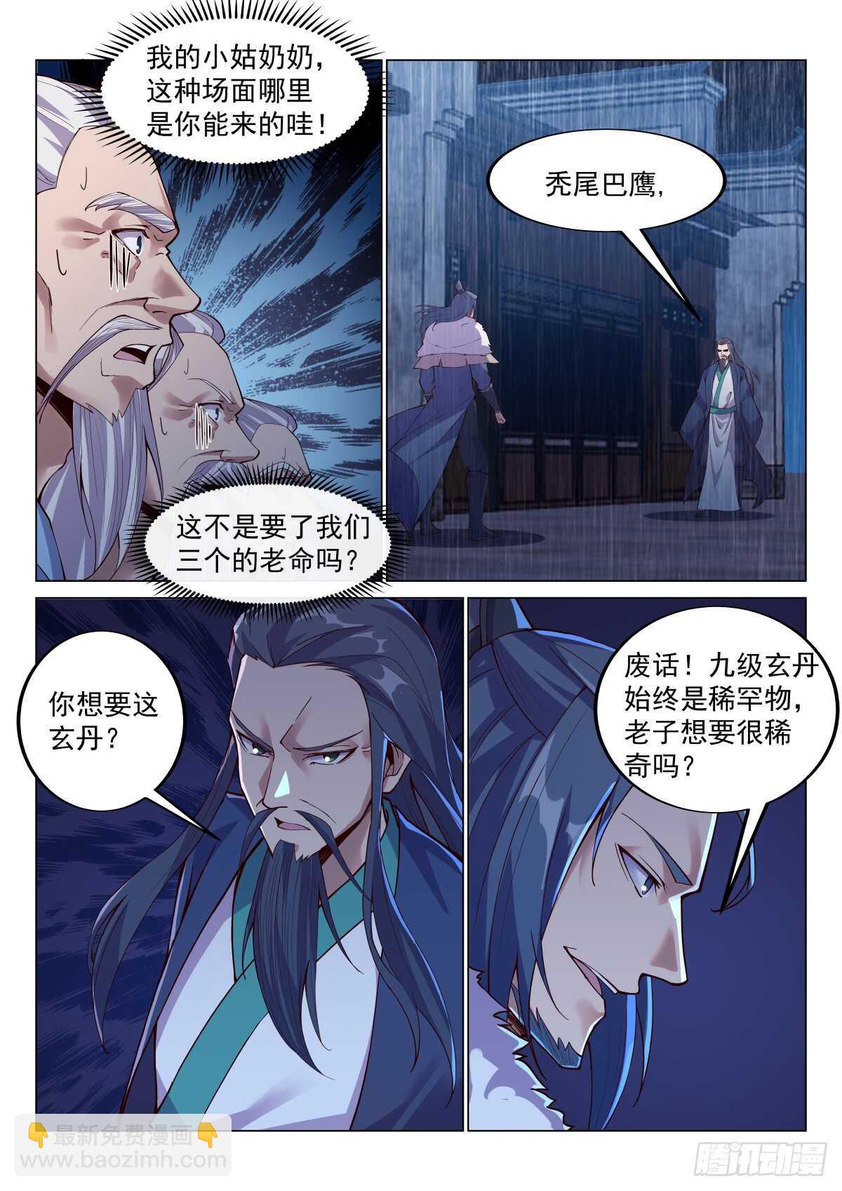 清寒之怒-第62话