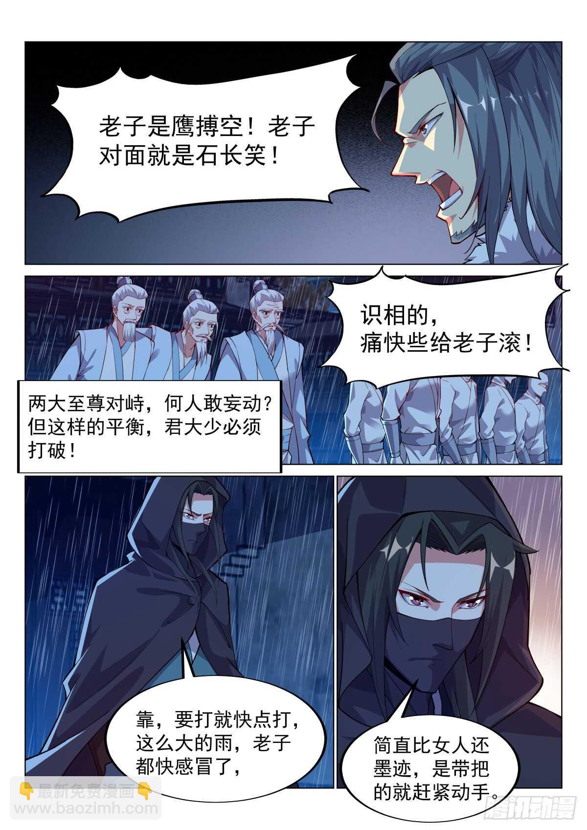 清寒之怒-第62话