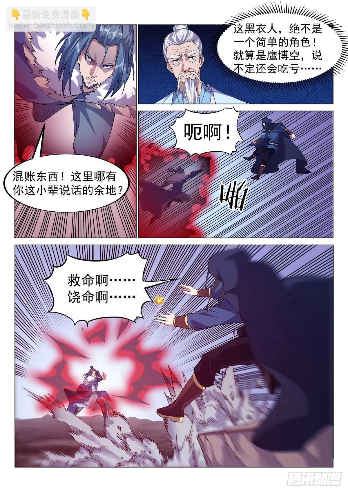 清寒之怒-第62话