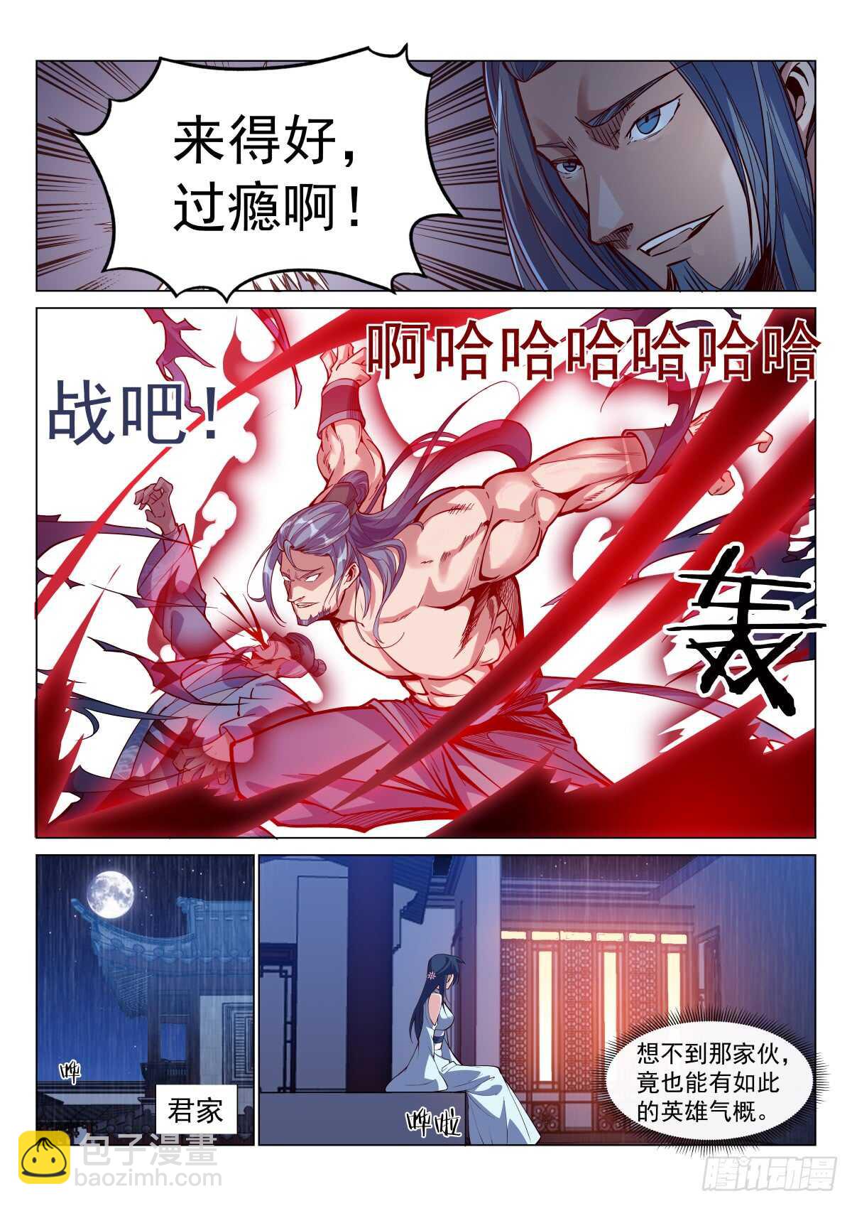 清寒之怒-第62话